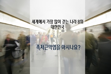 족저근막염 깔창을 고르는 꿀팁!